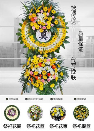 福建宁德柘荣县东源乡鸳鸯头村花圈代送